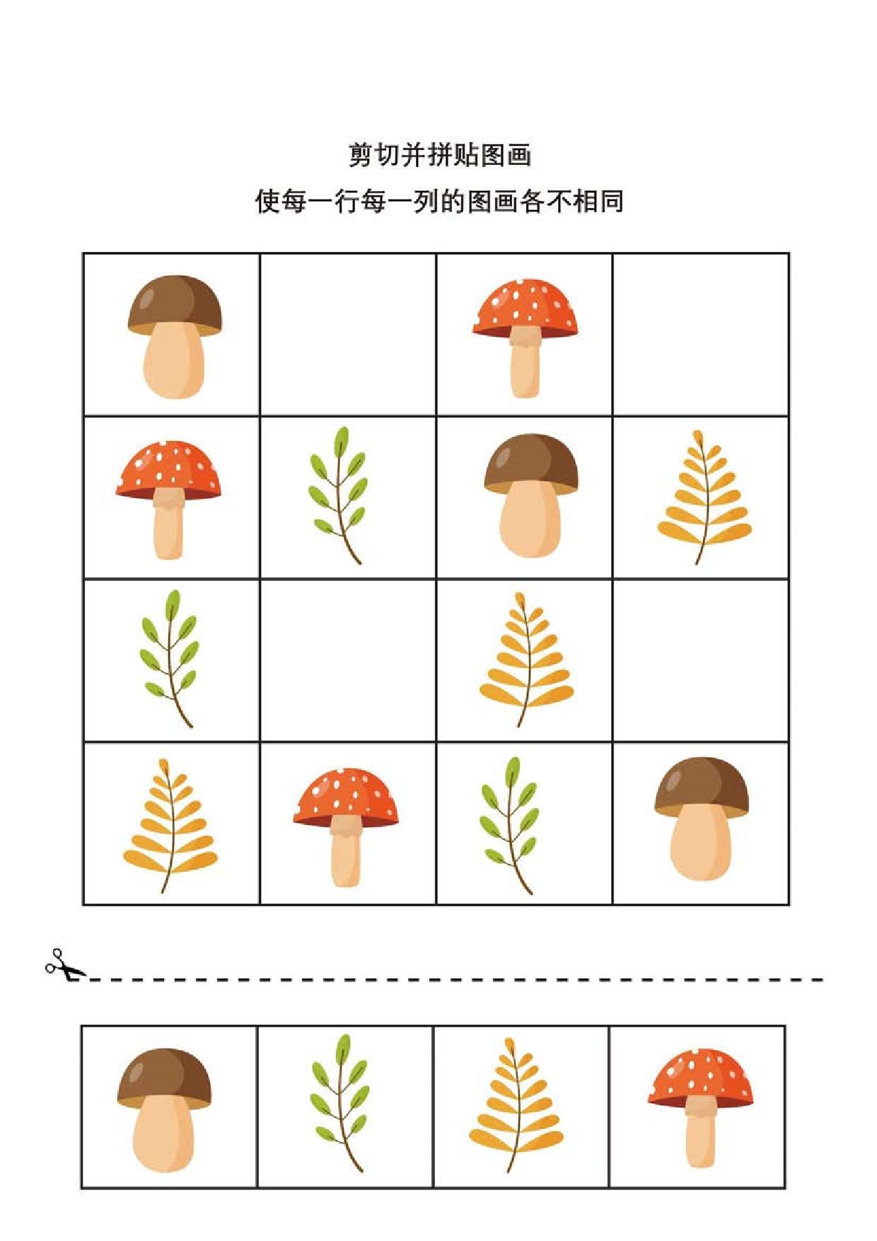 图片[3]-卡通数独，剪切并拼贴图画_2，6页PDF-淘学学资料库