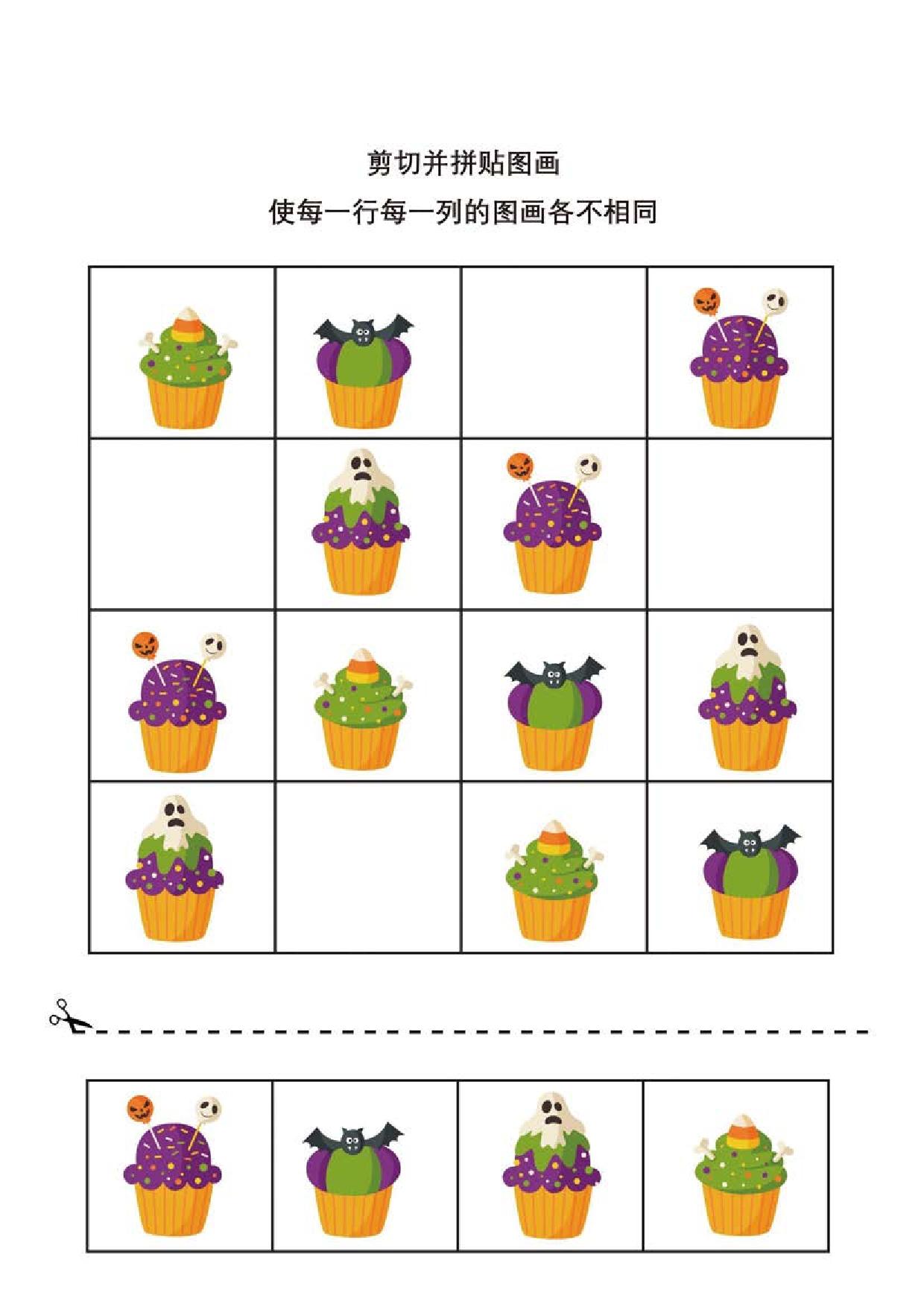 图片[1]-卡通数独，剪切并拼贴图画，5页PDF-淘学学资料库