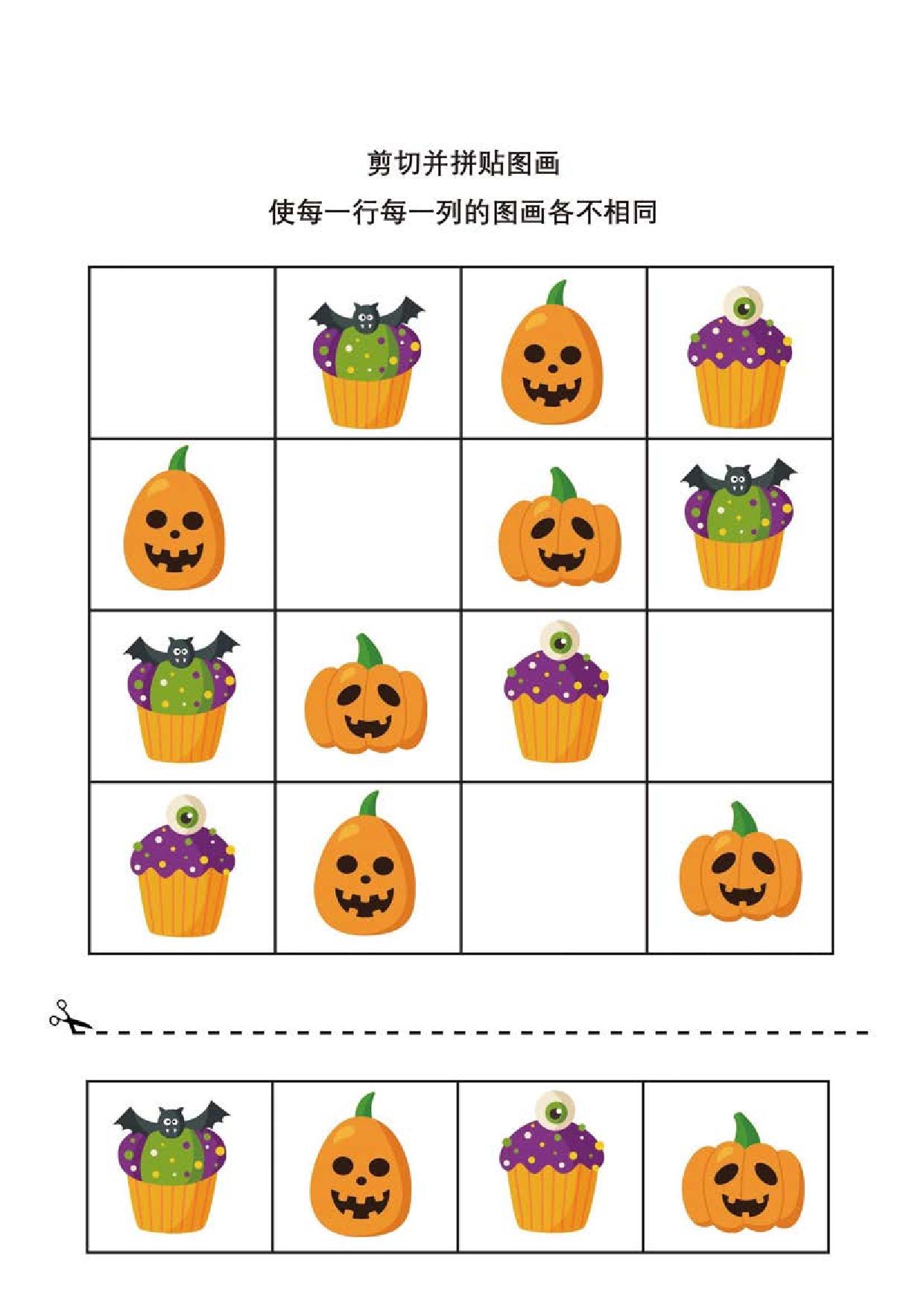 图片[2]-卡通数独，剪切并拼贴图画，5页PDF-淘学学资料库