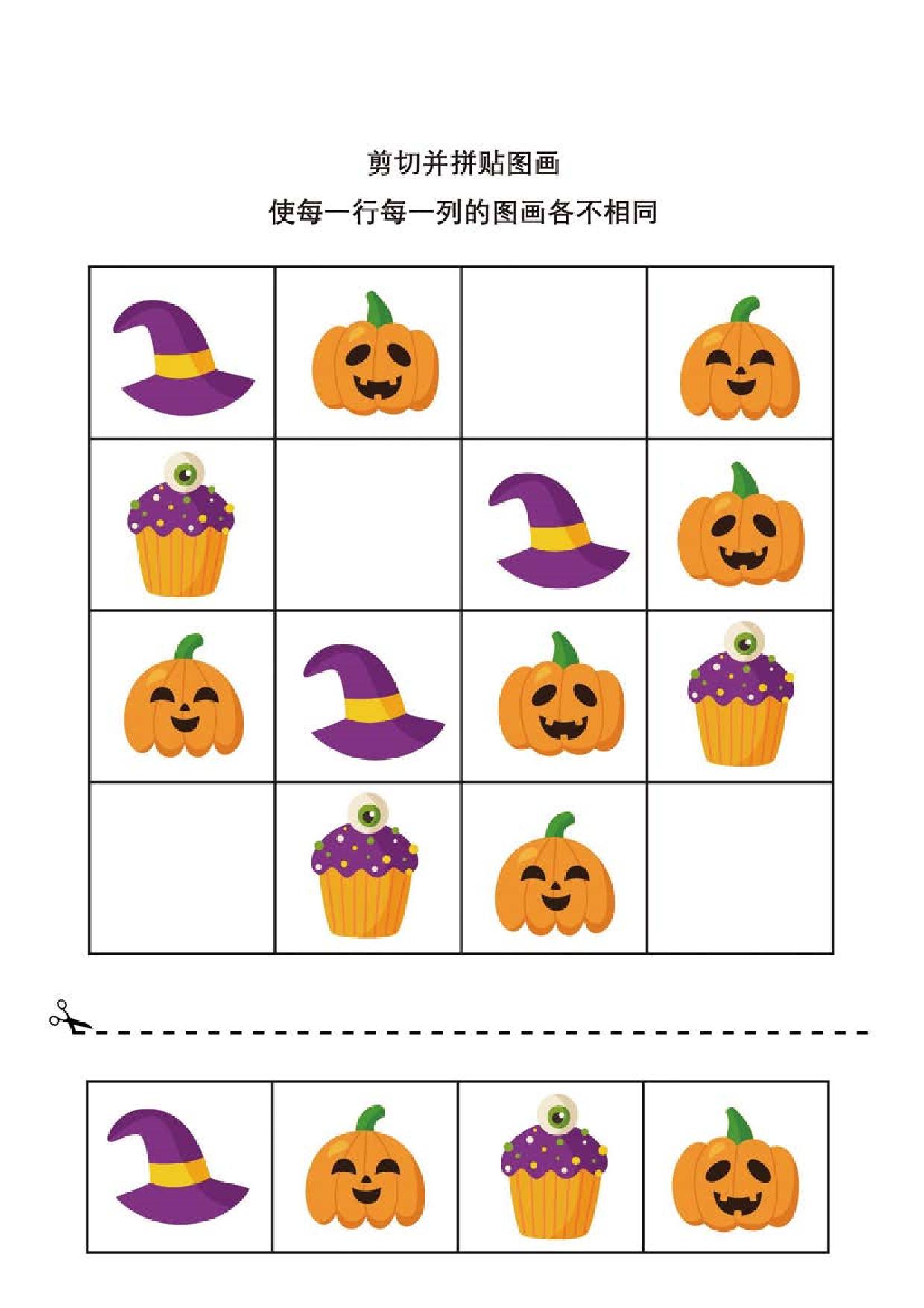 图片[3]-卡通数独，剪切并拼贴图画，5页PDF-淘学学资料库