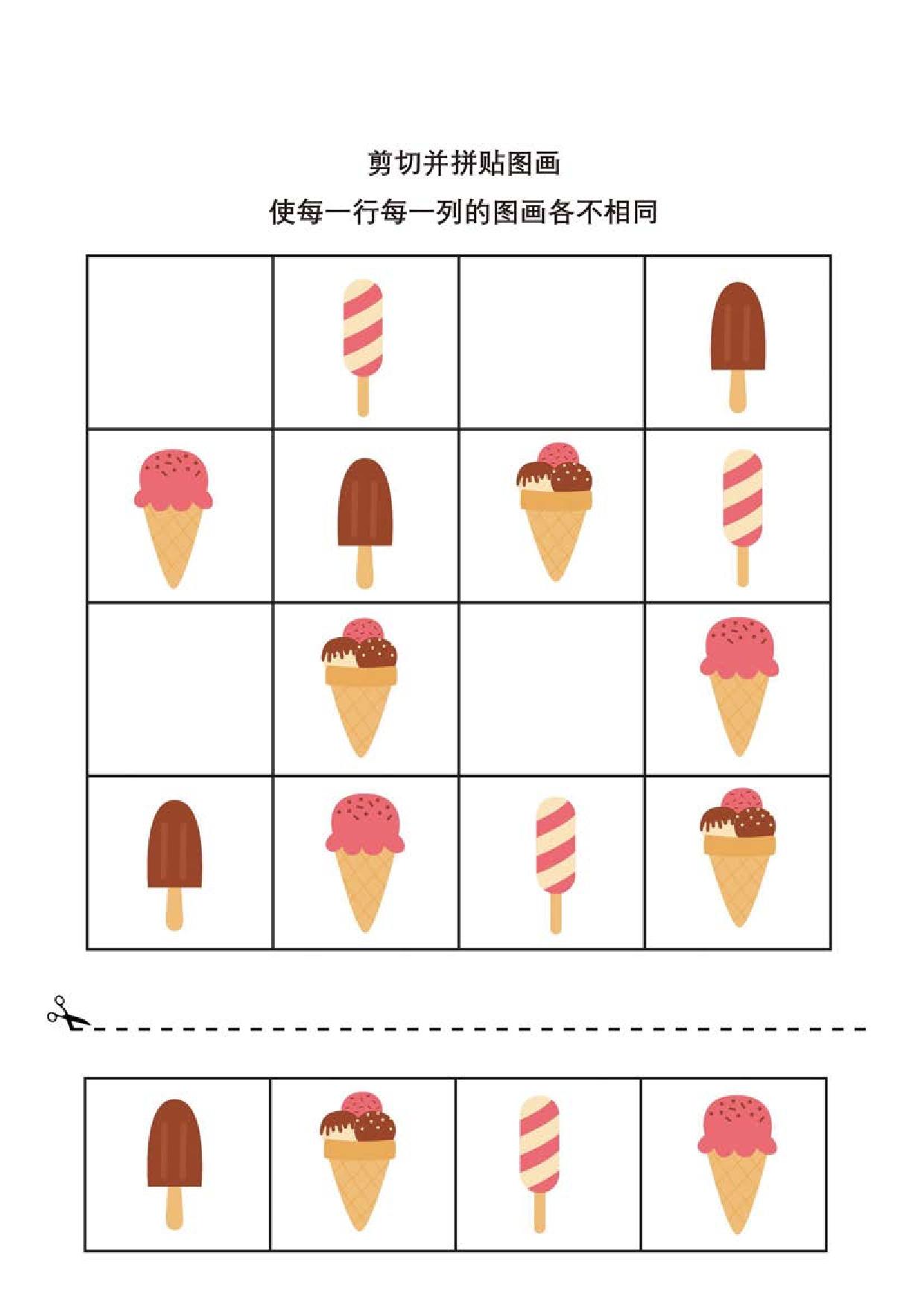 图片[1]-卡通数独，剪切并拼贴，7页PDF-淘学学资料库