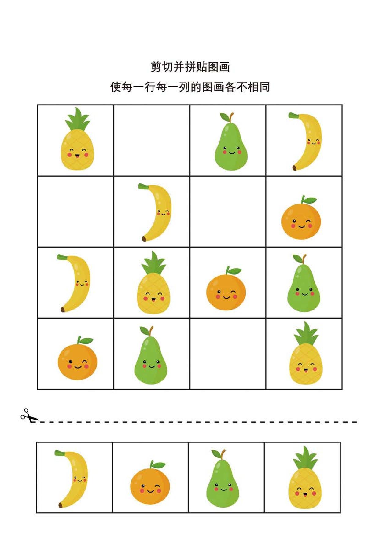 图片[3]-卡通数独，剪切并拼贴，7页PDF-淘学学资料库