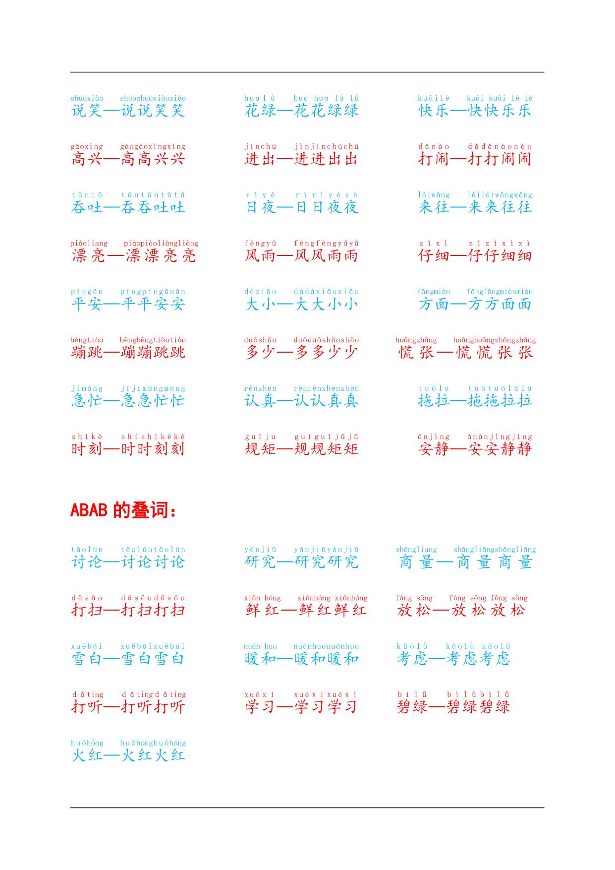 图片[3]-叠词积累，4页PDF可打印-淘学学资料库