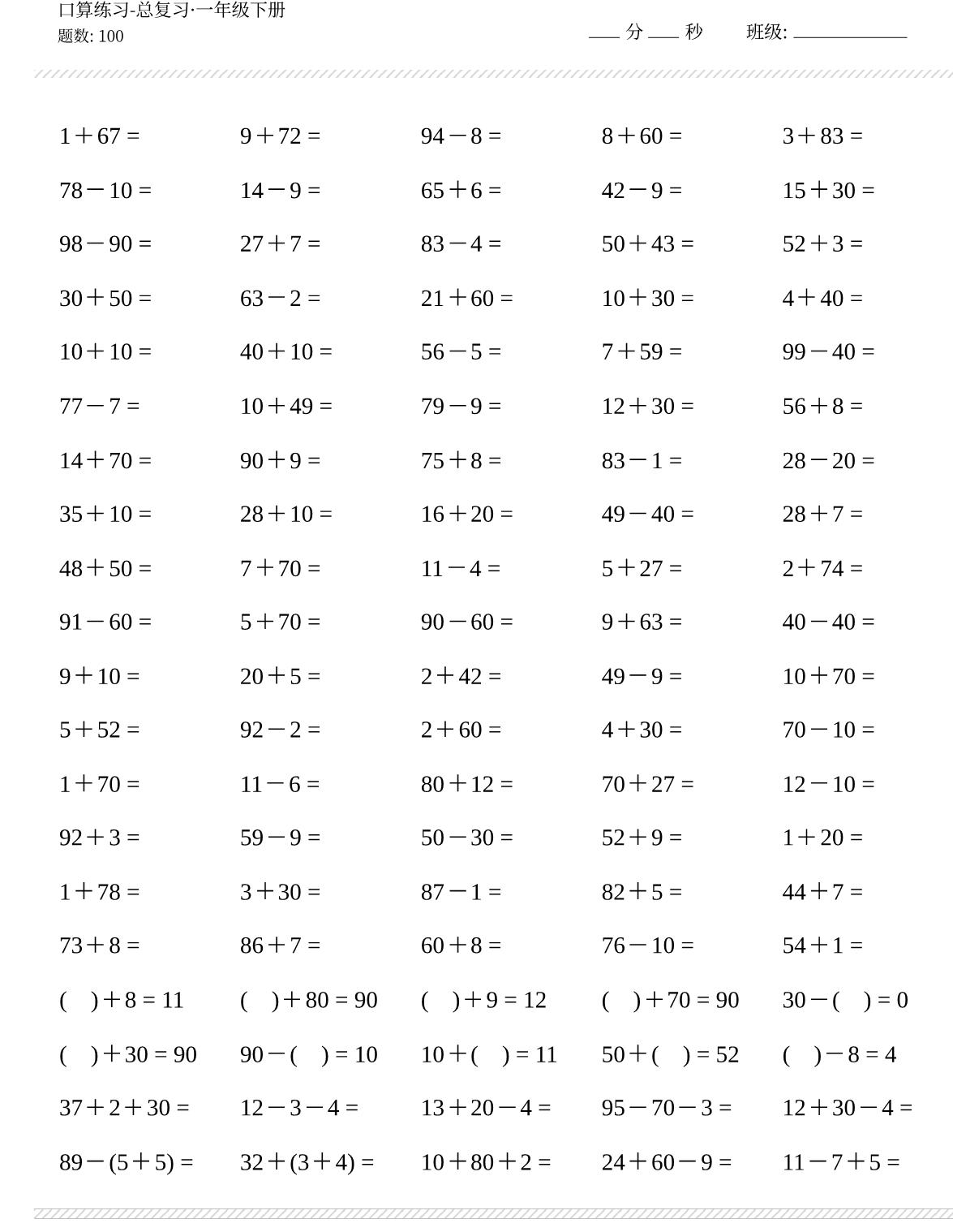 图片[1]-口算练习（总复习·一年级数学下册） 2页PDF-淘学学资料库