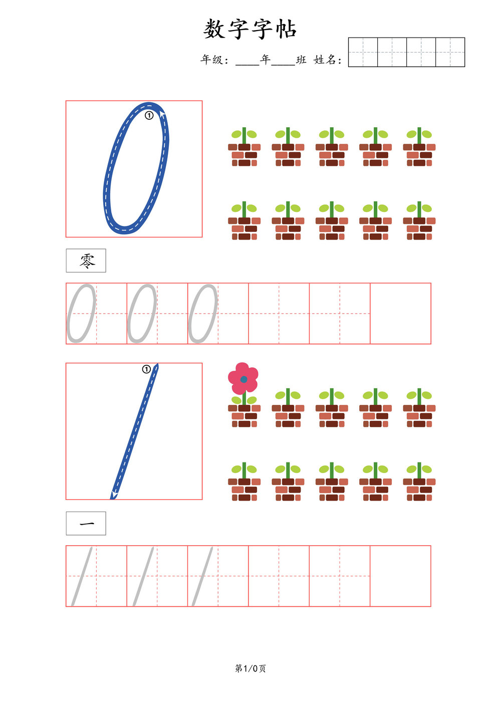 图片[1]-可爱的数字字帖-淘学学资料库