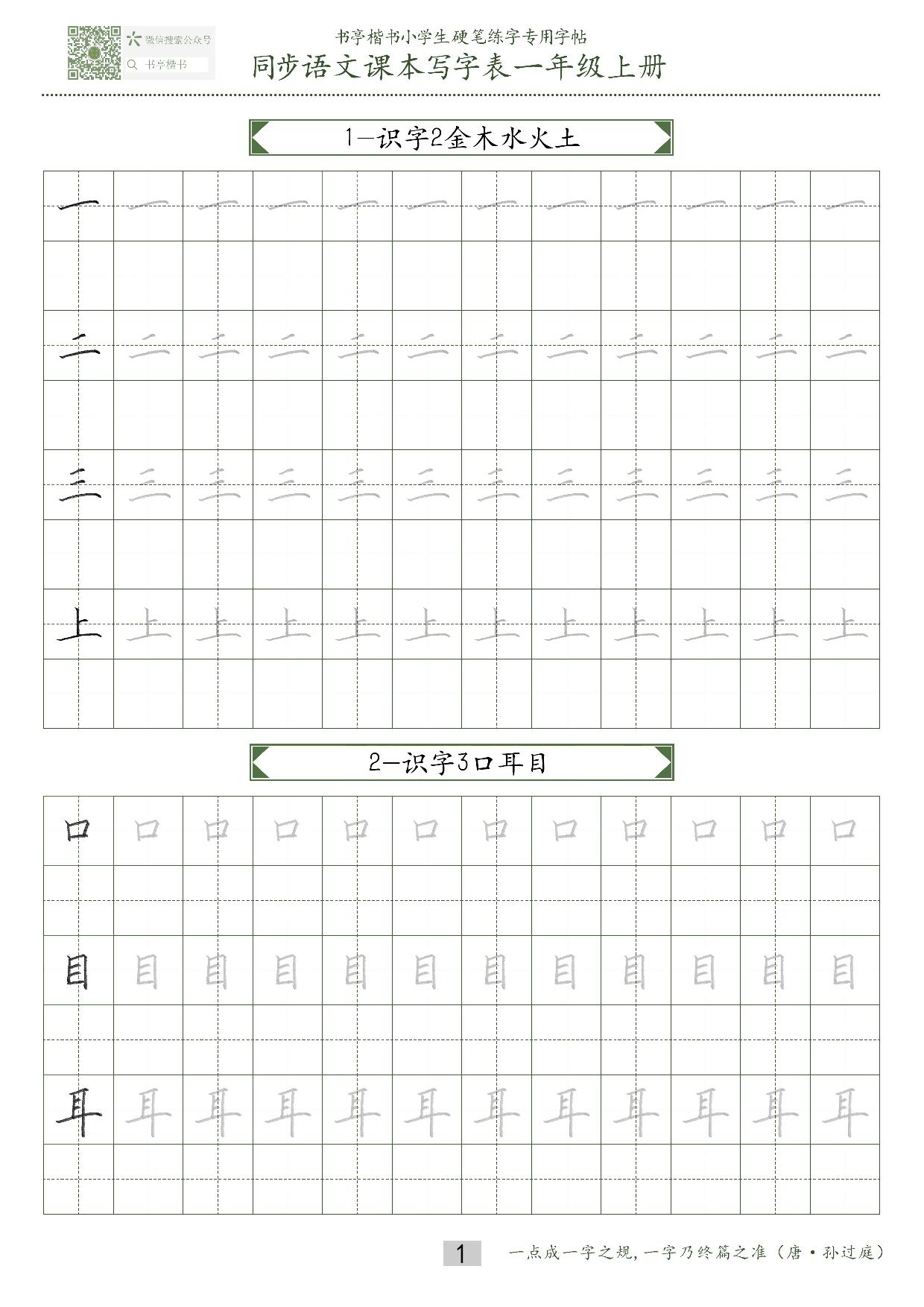 图片[1]-同步一年级语文上册语文教材书法15页PDF-淘学学资料库