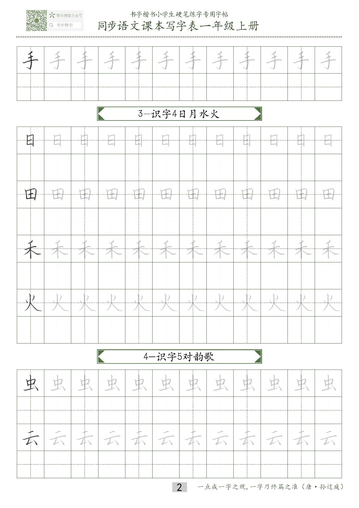 图片[2]-同步一年级语文上册语文教材书法15页PDF-淘学学资料库