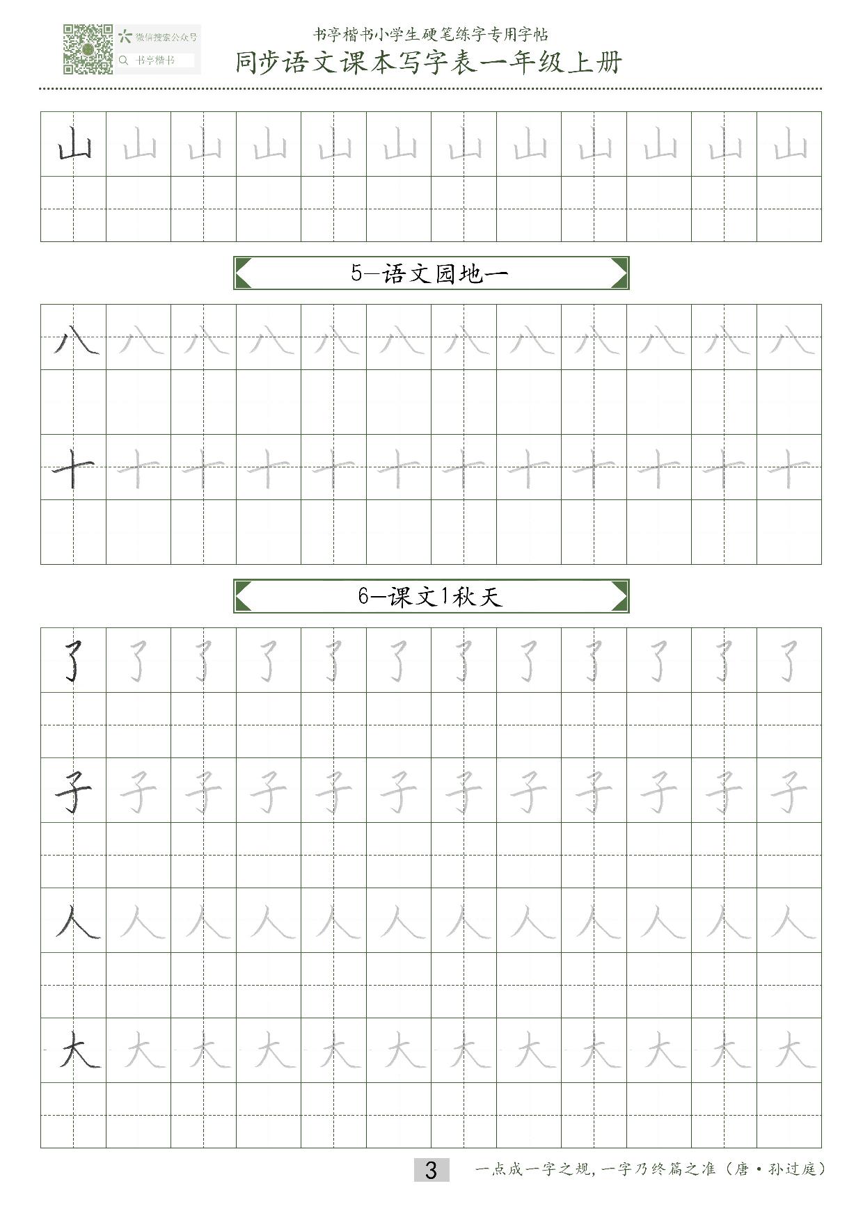 图片[3]-同步一年级语文上册语文教材书法15页PDF-淘学学资料库