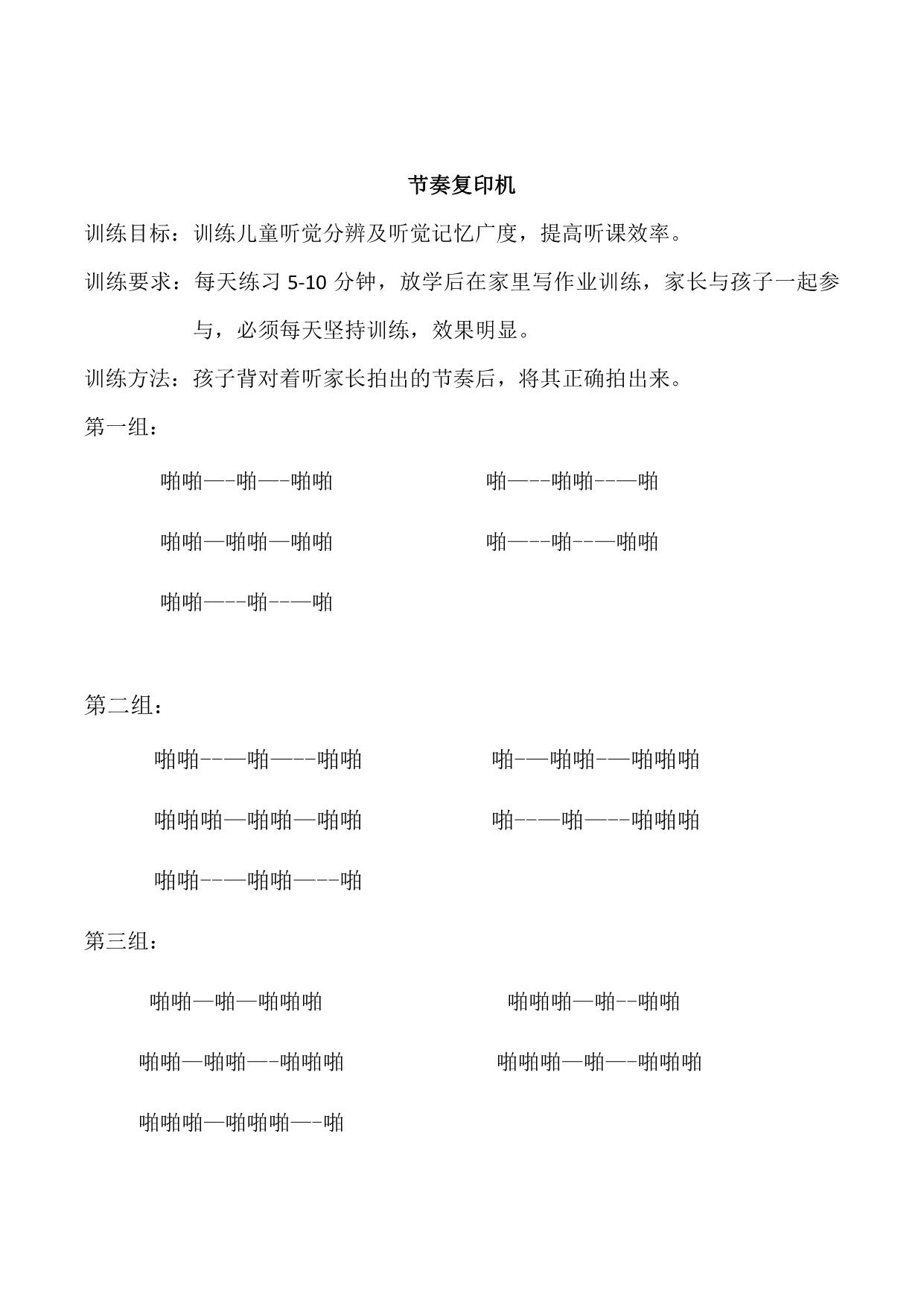 图片[4]-听觉训练，16页PDF-淘学学资料库