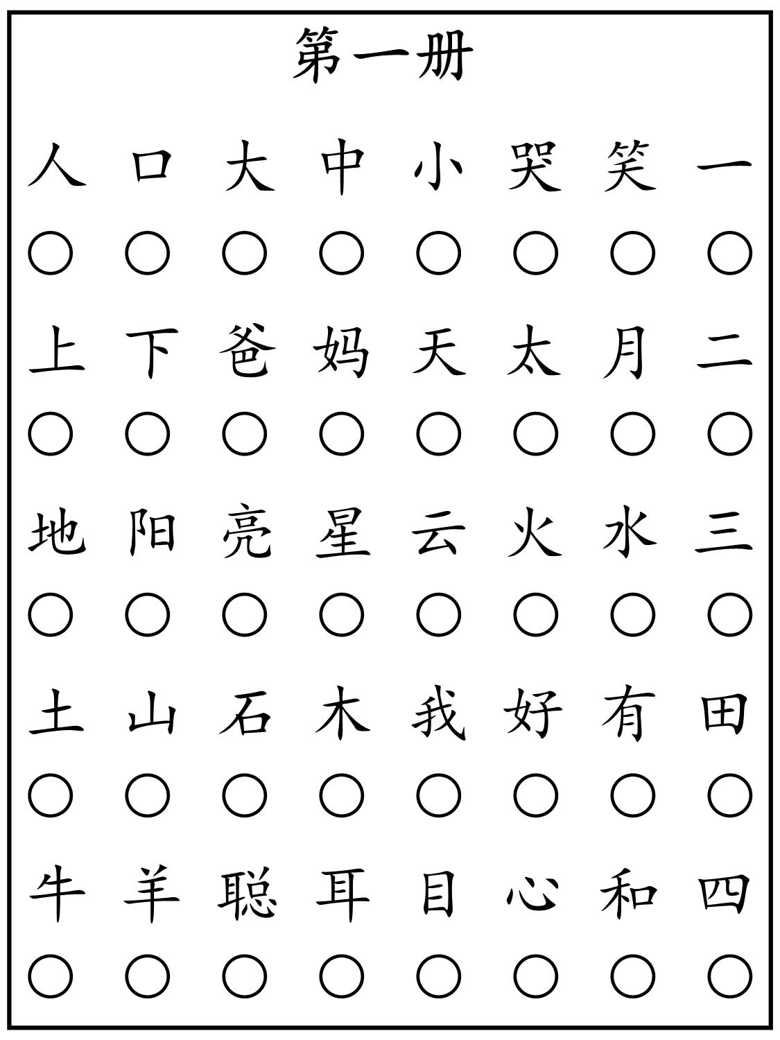 图片[1]-四五快读全册汉字汇总，32页PDF可打印-淘学学资料库