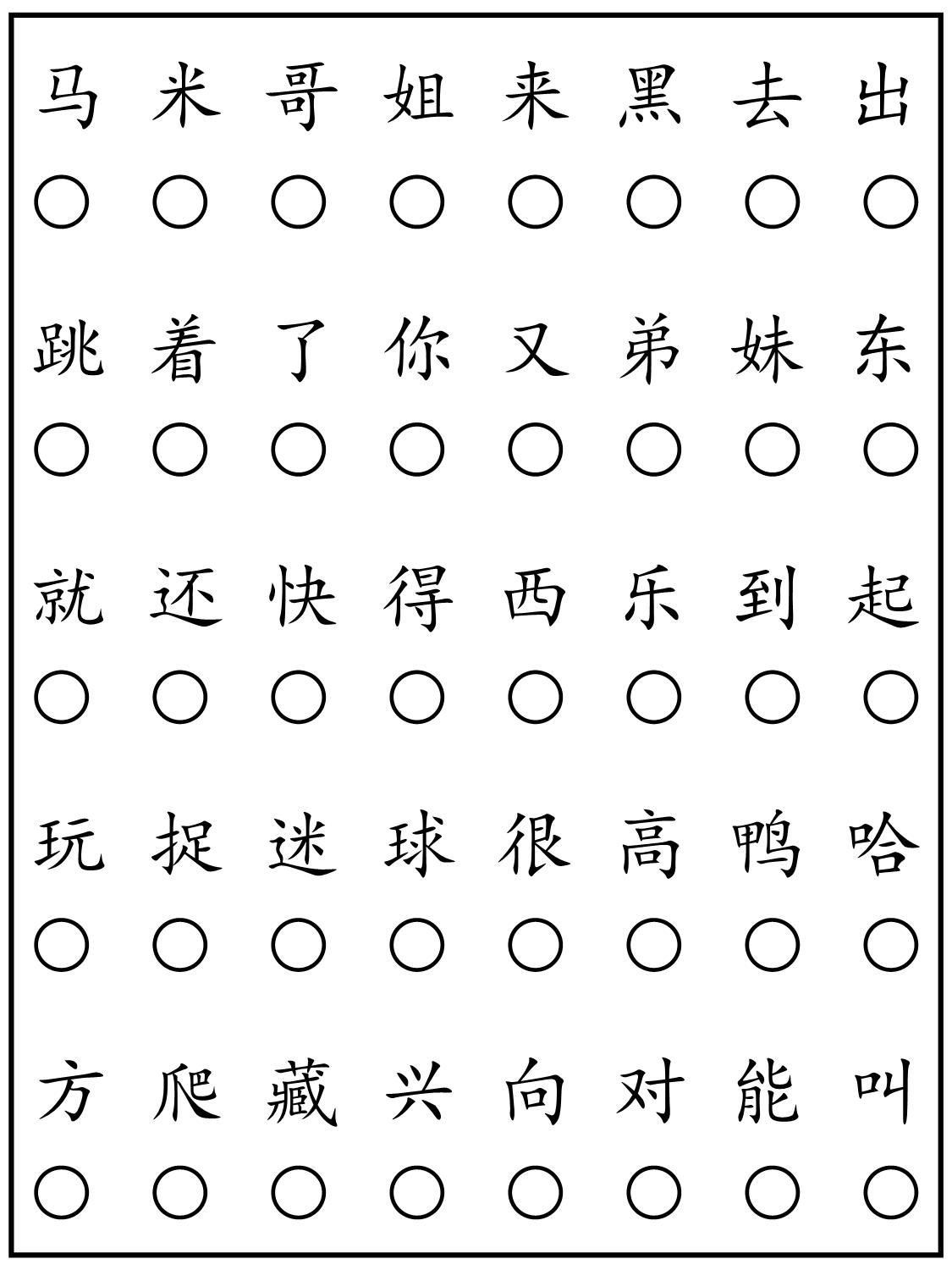 图片[4]-四五快读全册汉字汇总，32页PDF可打印-淘学学资料库