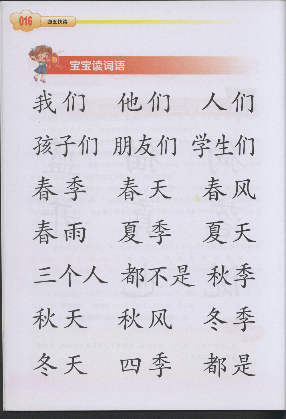 图片[2]-四五快读教材 全八册，811页PDF扫描件-淘学学资料库