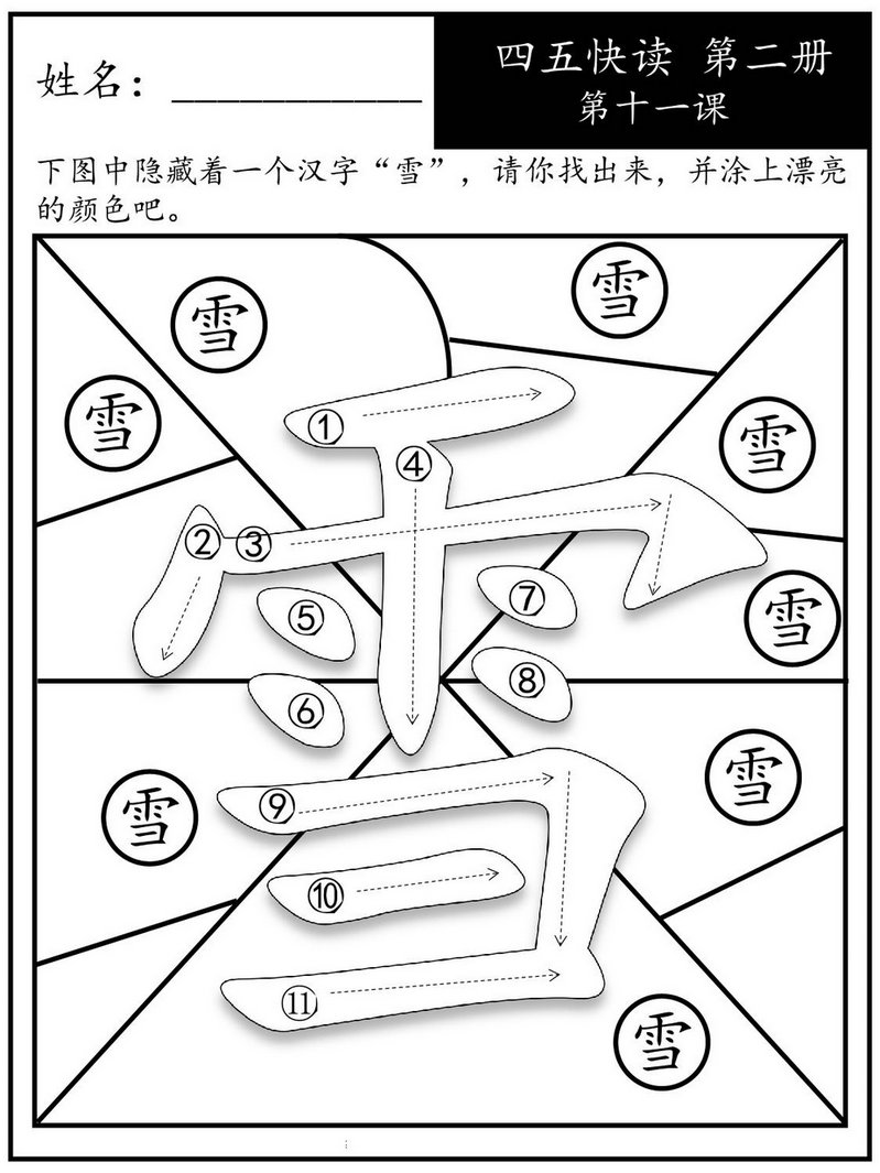 图片[1]-四五快读每字一练 第二册，94页PDF-淘学学资料库