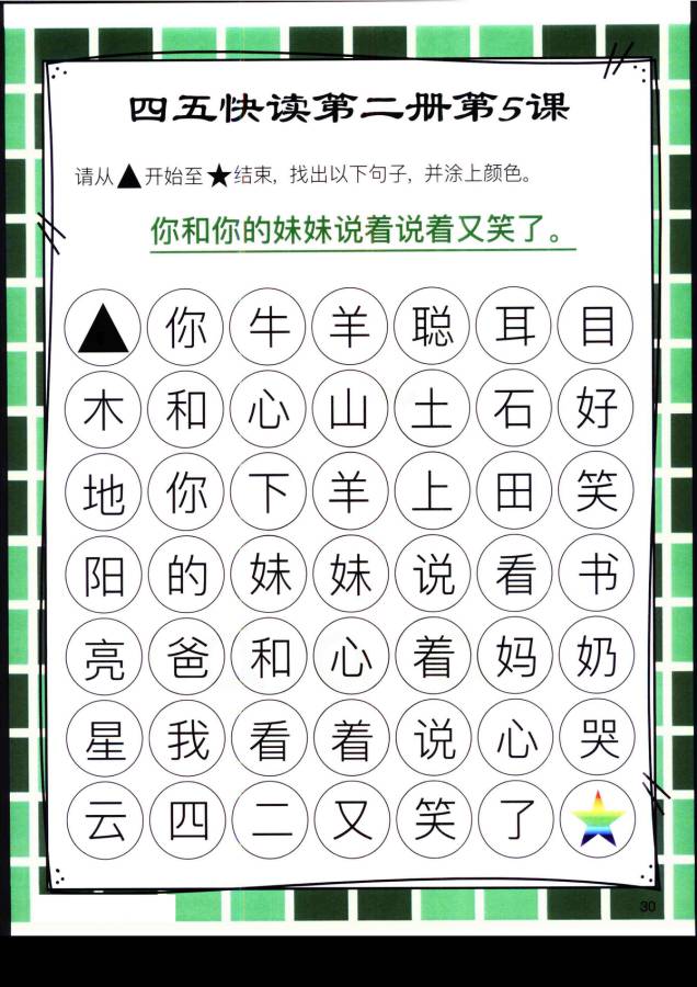 图片[8]-四五快读迷宫第二册，幼儿识字卡片游戏，电子版PDF打印，百度网盘下载-淘学学资料库