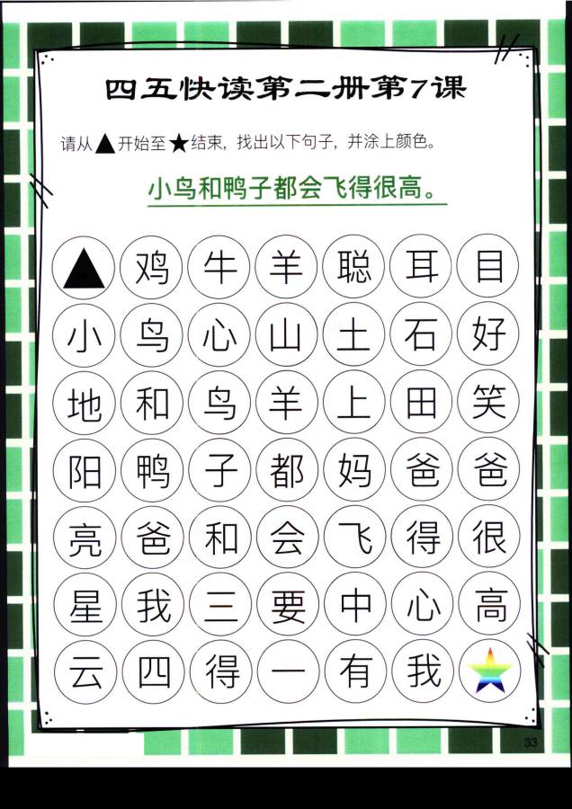 图片[5]-四五快读迷宫第二册，幼儿识字卡片游戏，电子版PDF打印，百度网盘下载-淘学学资料库