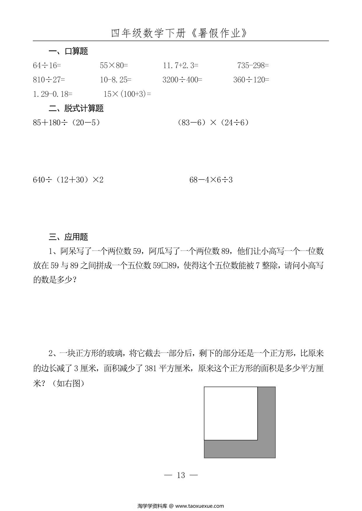 图片[3]-四升五数学暑假每日一练，52页PDF可打印-淘学学资料库