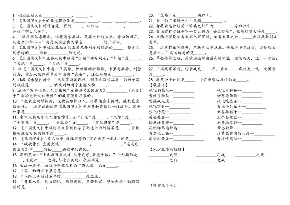 图片[4]-四大名著知识汇总，12页PDF可打印-淘学学资料库