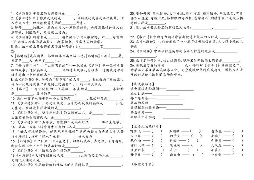 图片[6]-四大名著知识汇总，12页PDF可打印-淘学学资料库