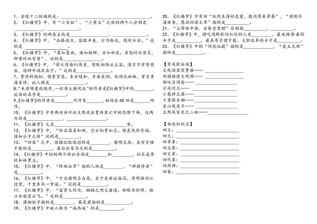 图片[2]-四大名著知识汇总，12页PDF可打印-淘学学资料库