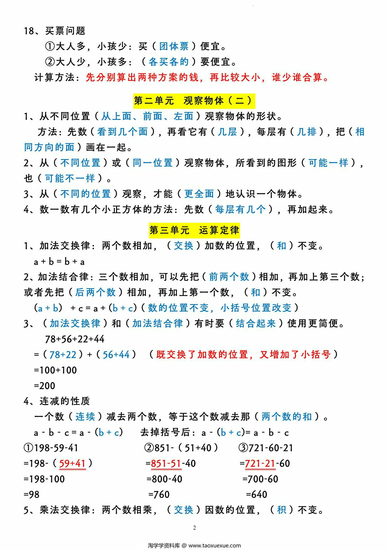 图片[2]-四年下册数学全册知识梳理大合集，7页PDF电子版-淘学学资料库