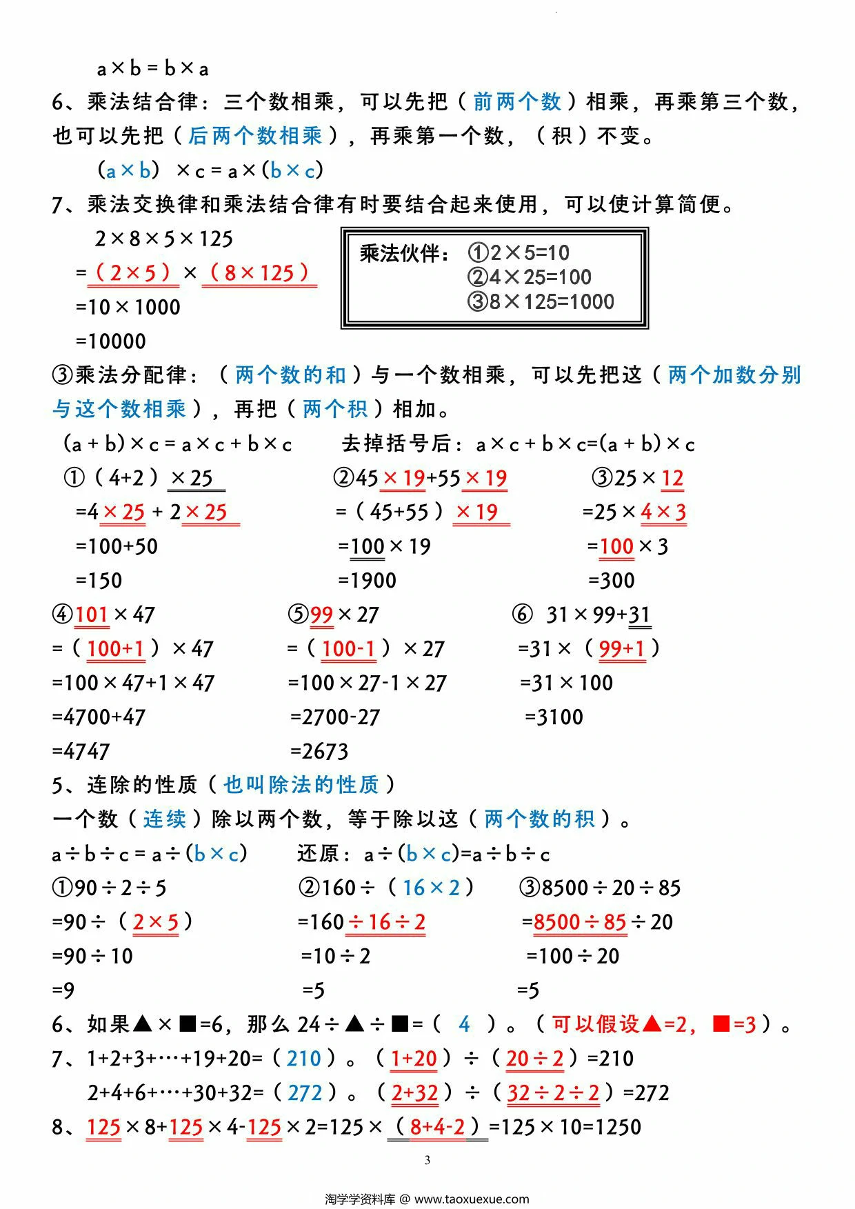 图片[3]-四年下册数学全册知识梳理大合集，7页PDF电子版-淘学学资料库