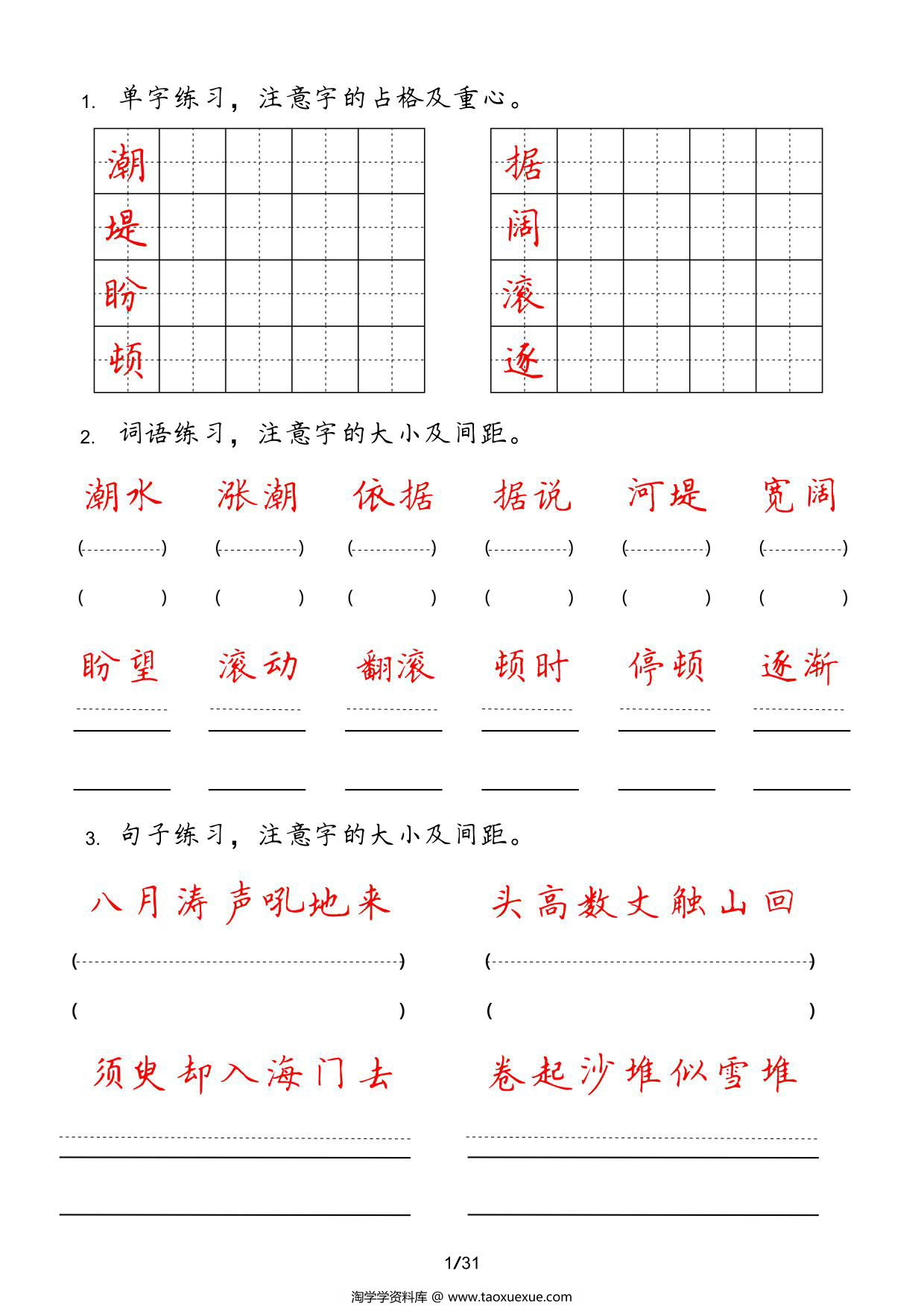 图片[1]-四年级上册字词句实用练习，31页PDF可打印-淘学学资料库