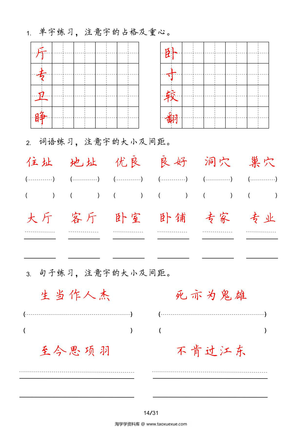 图片[2]-四年级上册字词句实用练习，31页PDF可打印-淘学学资料库