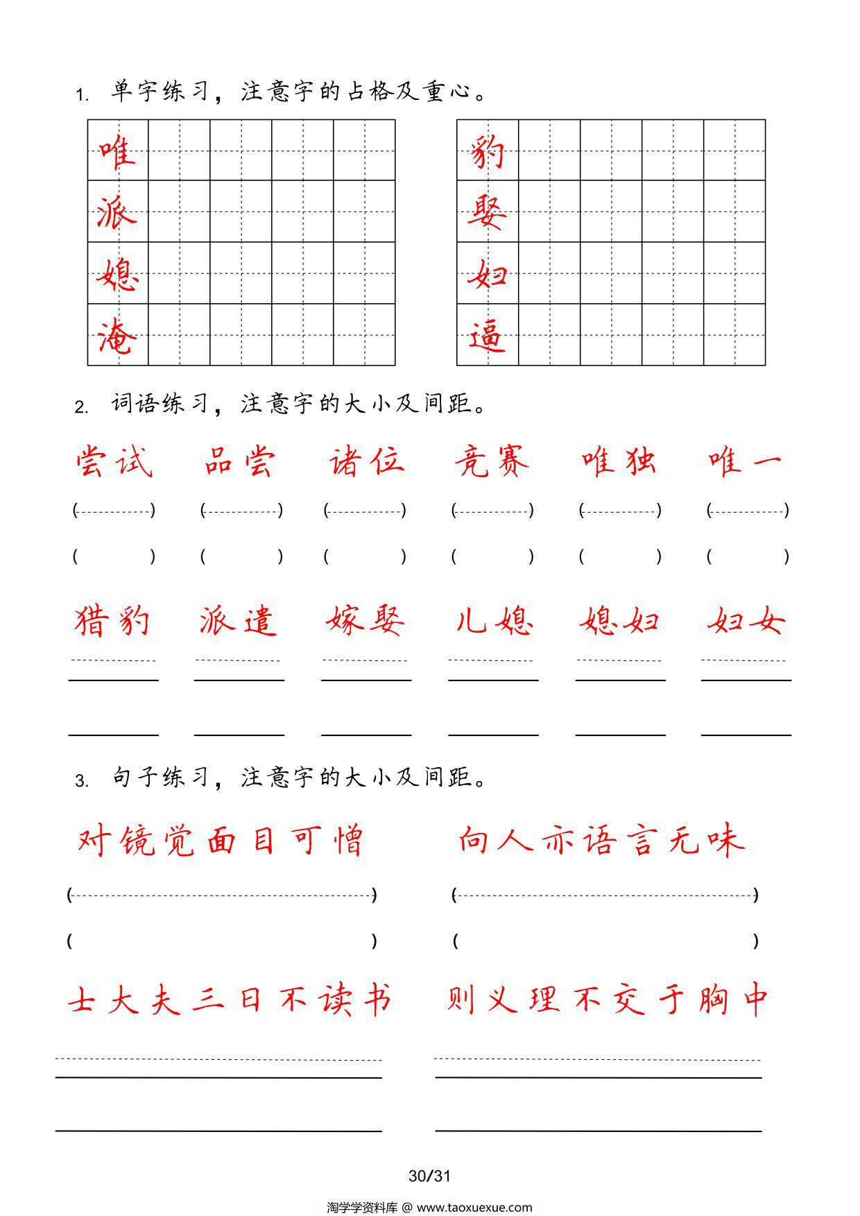 图片[3]-四年级上册字词句实用练习，31页PDF可打印-淘学学资料库