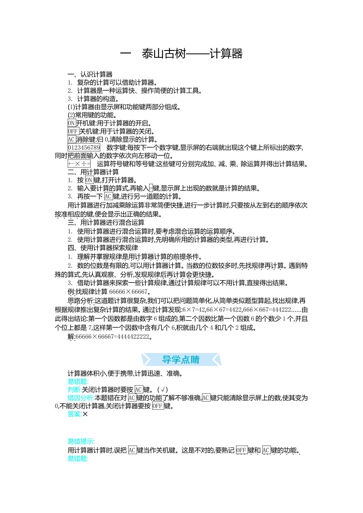 图片[1]-四年级上册数学 总复习（青岛版五四制）-淘学学资料库