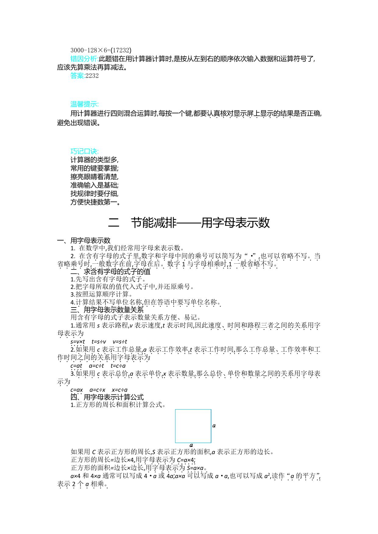 图片[2]-四年级上册数学 总复习（青岛版五四制）-淘学学资料库