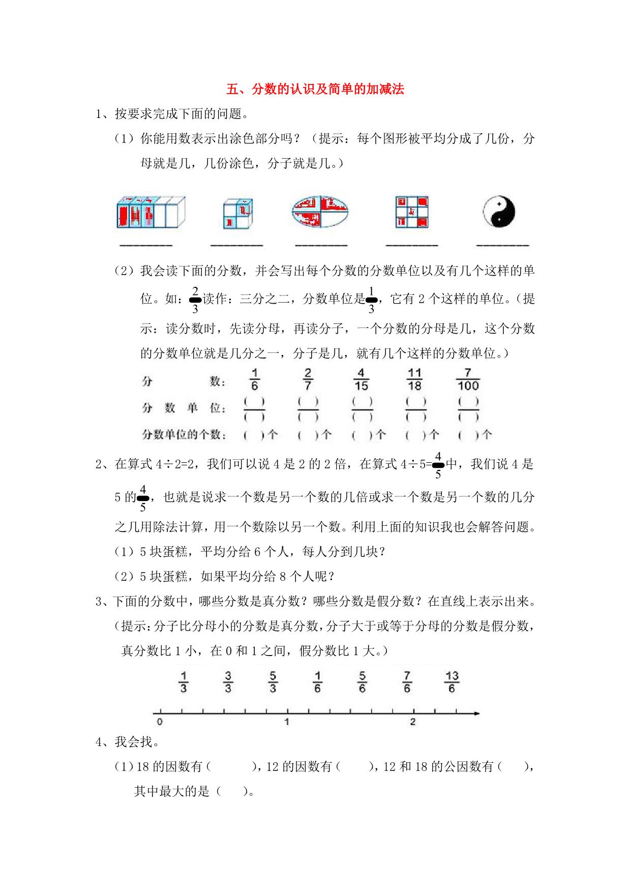 图片[3]-四年级上册数学 衔接题（10份）青岛版五四制-淘学学资料库