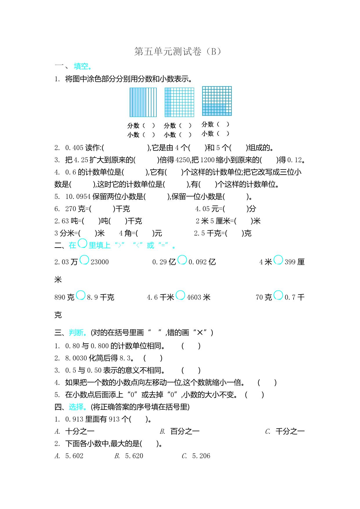 图片[3]-四年级上册数学1-10单元测试卷【第1套】（20份）青岛版五四制-淘学学资料库