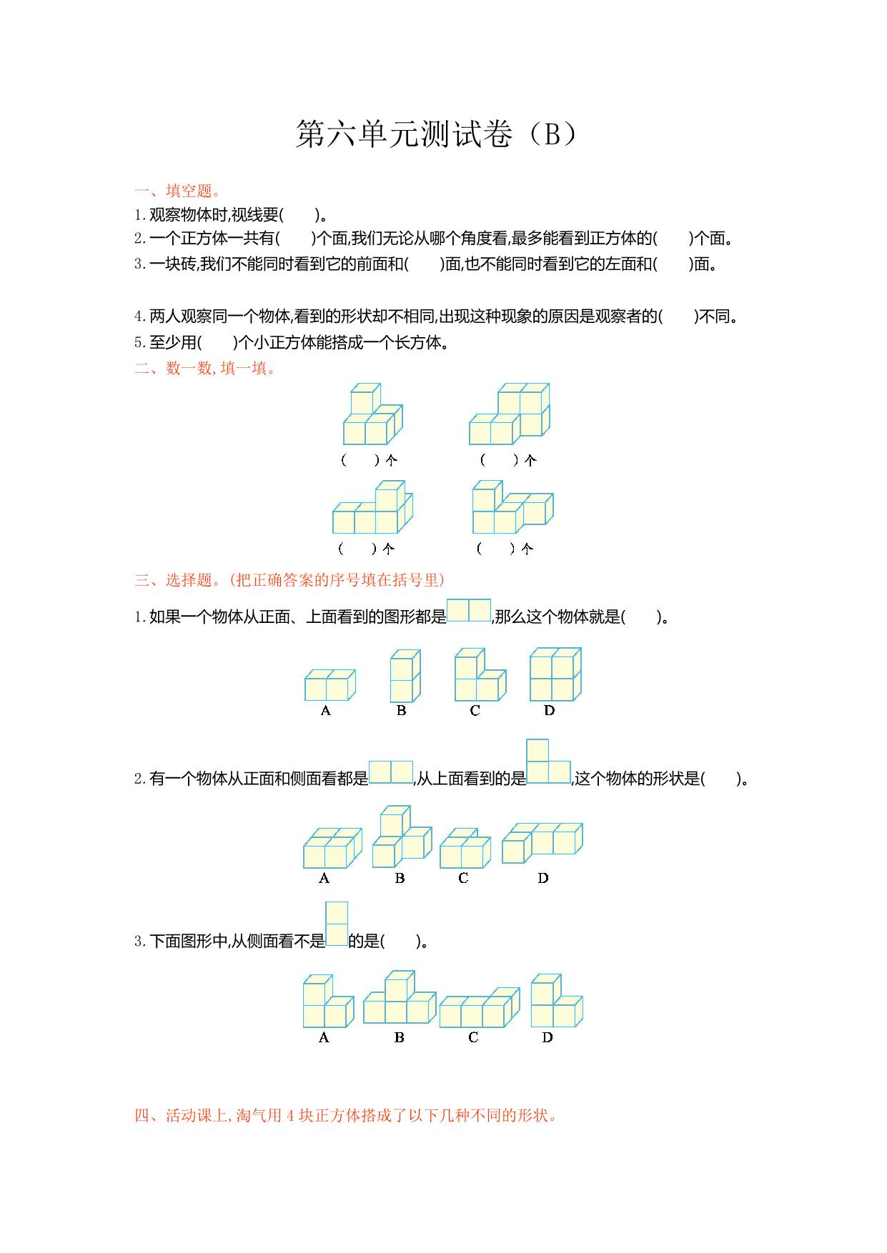 图片[1]-四年级上册数学1-10单元测试卷【第1套】（20份）青岛版五四制-淘学学资料库