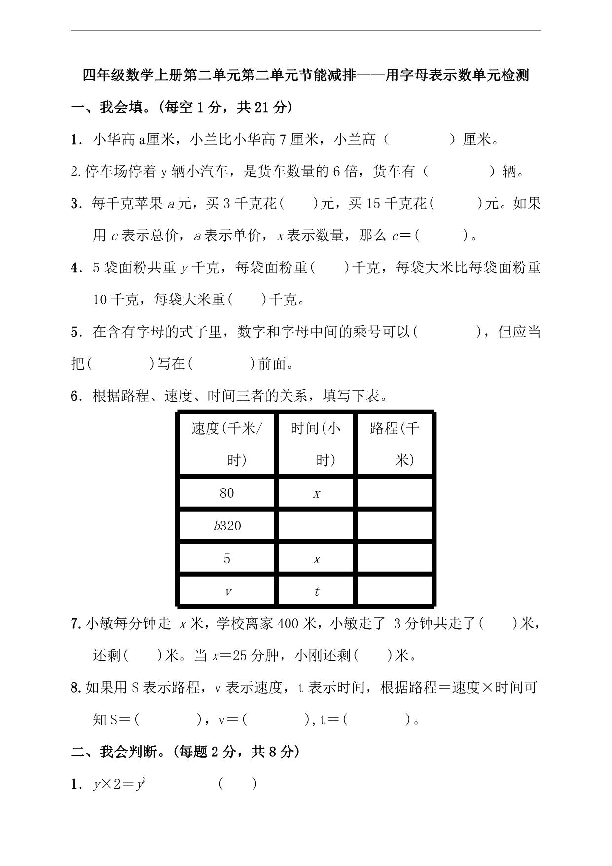 图片[1]-四年级上册数学1-10单元测试卷【第2套】（10份）青岛版五四制（含答案）-淘学学资料库