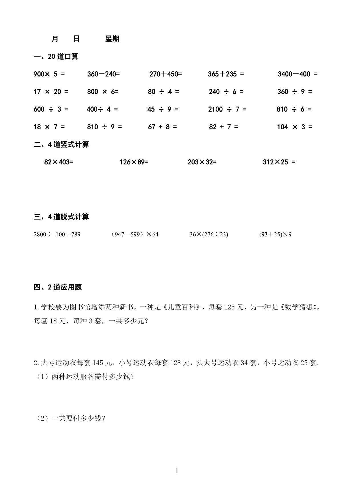 图片[1]-四年级上册数学《寒假作业》 19页PDF-淘学学资料库