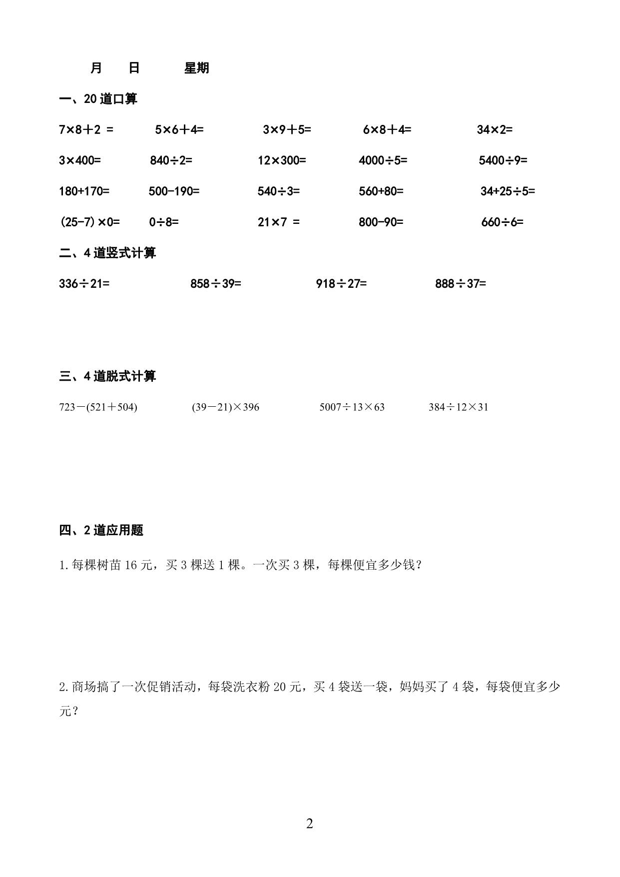 图片[2]-四年级上册数学《寒假作业》 19页PDF-淘学学资料库