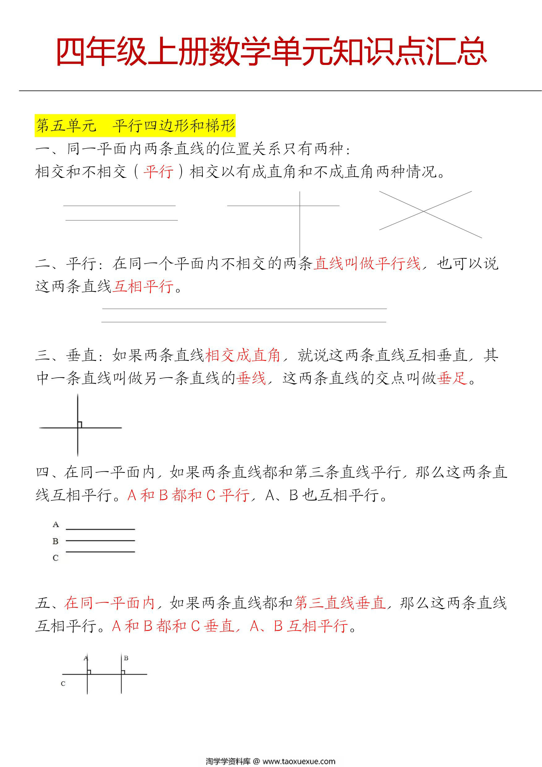 图片[3]-四年级上册数学单元知识点汇总（人教版），9页PDF电子版-淘学学资料库