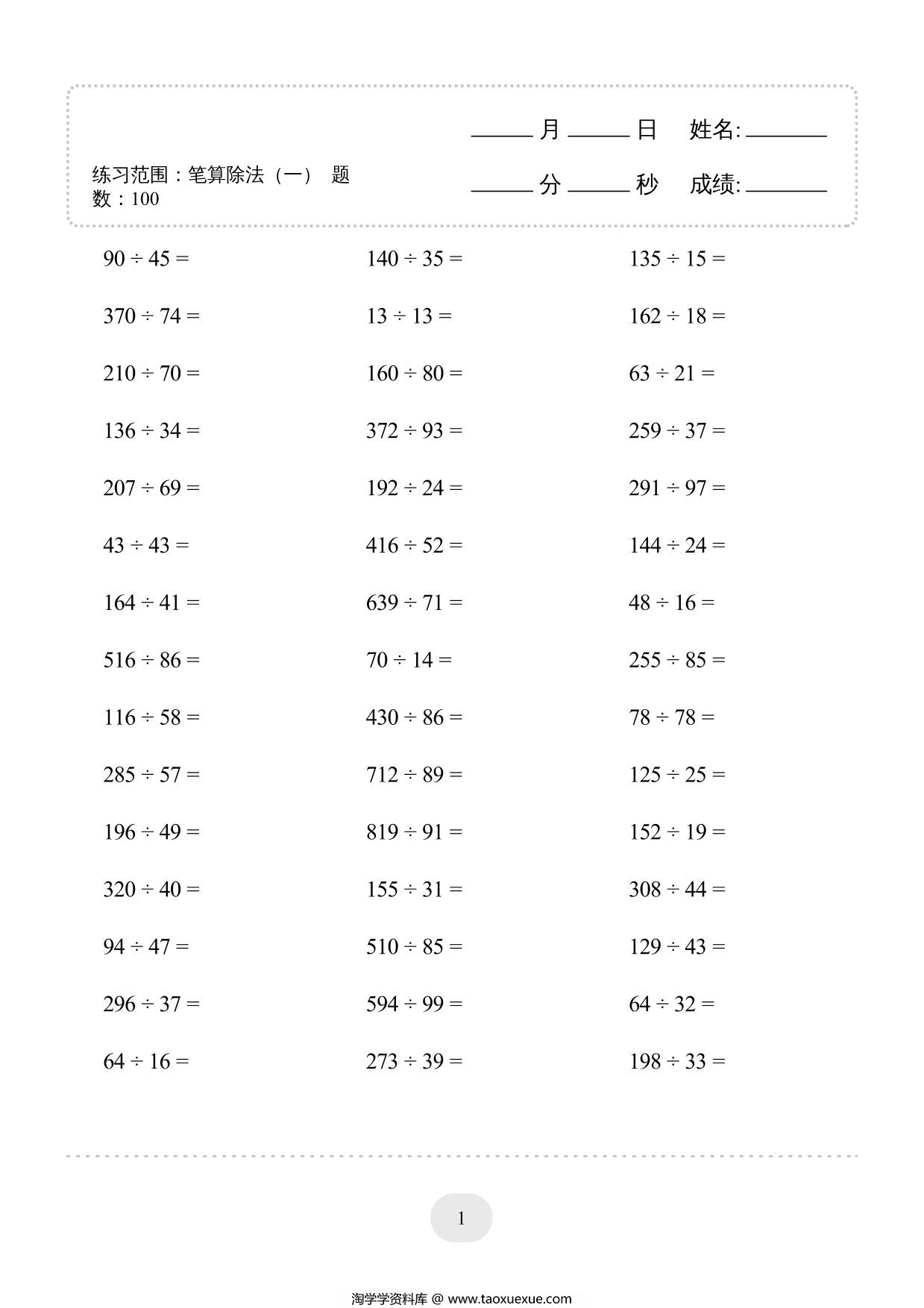 图片[1]-四年级上册数学口算题笔算除法2000题，40页PDF可打印-淘学学资料库