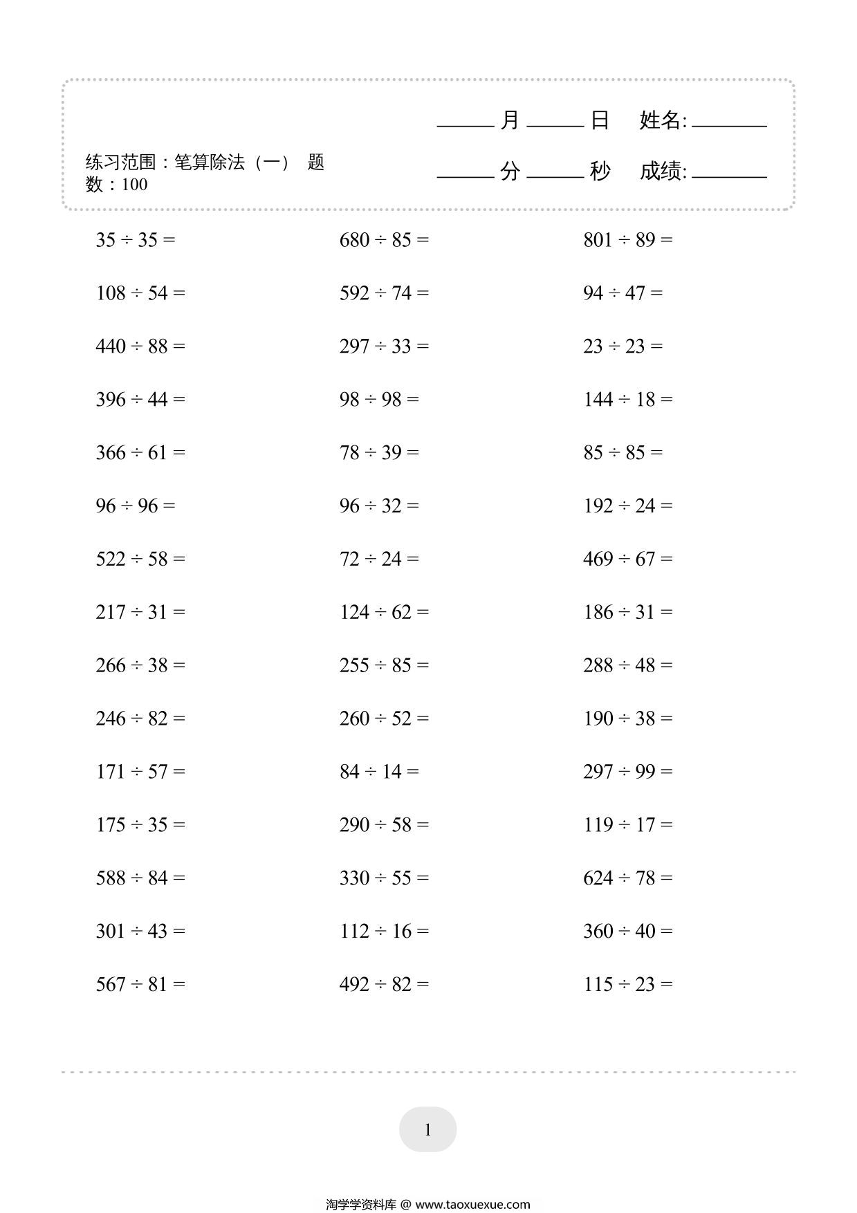 图片[2]-四年级上册数学口算题笔算除法2000题，40页PDF可打印-淘学学资料库