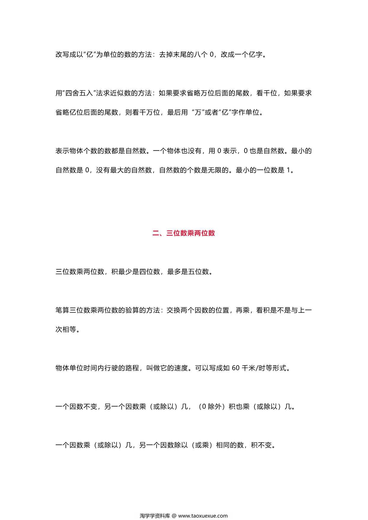 图片[2]-四年级上册数学必背知识点清单，6页PDF可打印-淘学学资料库