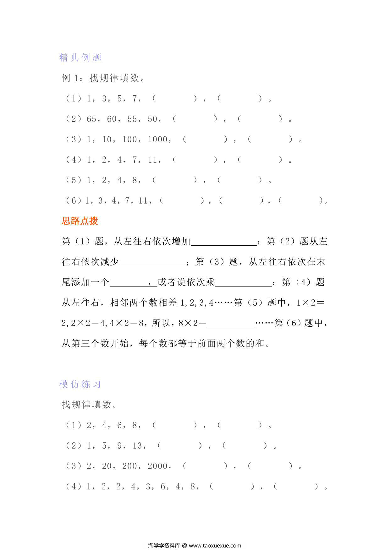 图片[1]-四年级上册数学找规律专项练习题，6页PDF可打印-淘学学资料库