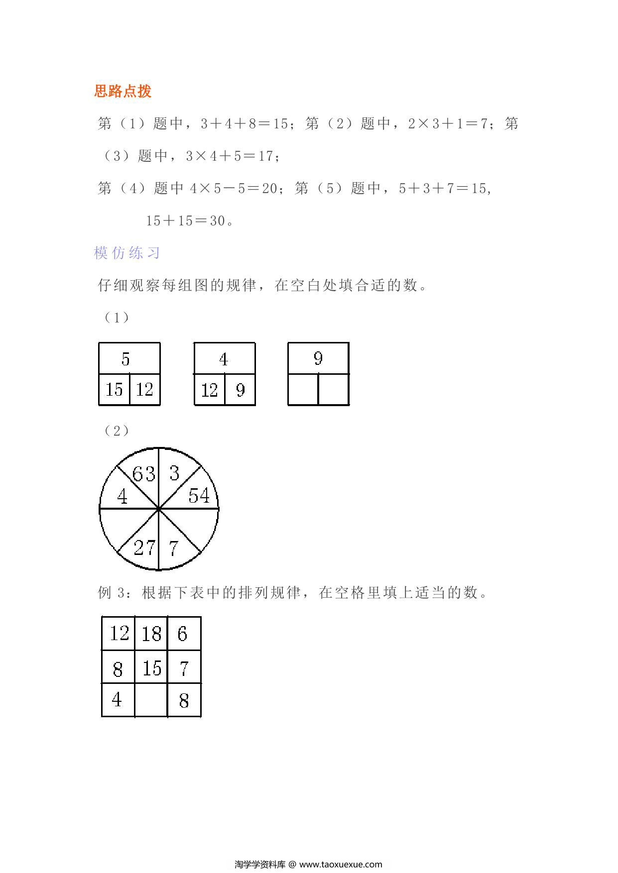 图片[2]-四年级上册数学找规律专项练习题，6页PDF可打印-淘学学资料库