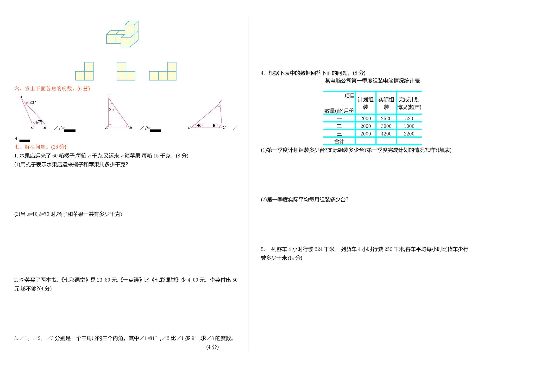 图片[2]-四年级上册数学期中、期末测试卷（12份）青岛版五四制（含答案）-淘学学资料库