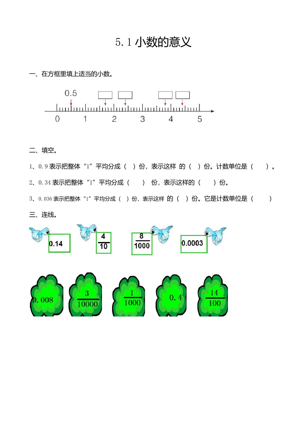 图片[1]-四年级上册数学课时练【第1套】（52份）青岛版五四制-淘学学资料库