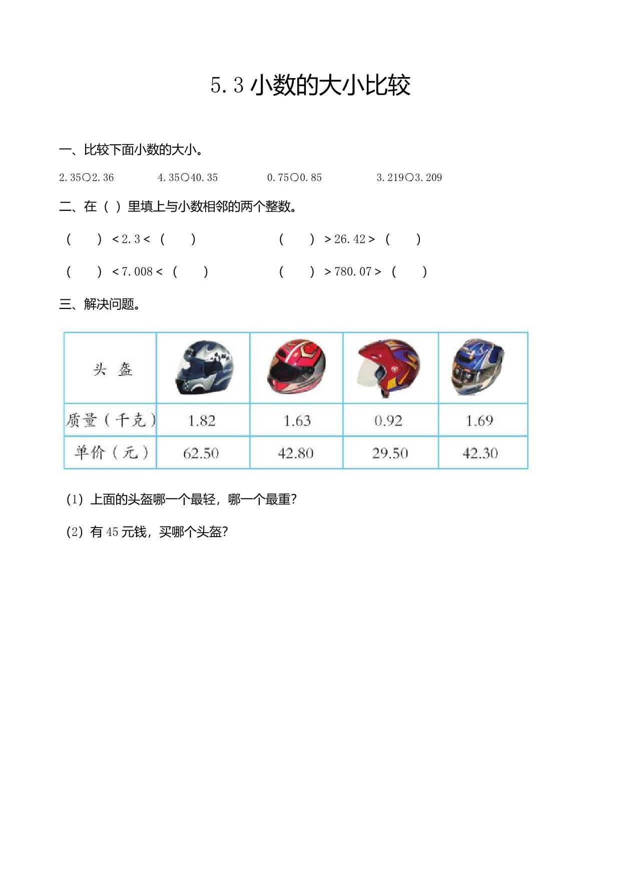 图片[2]-四年级上册数学课时练【第1套】（52份）青岛版五四制-淘学学资料库