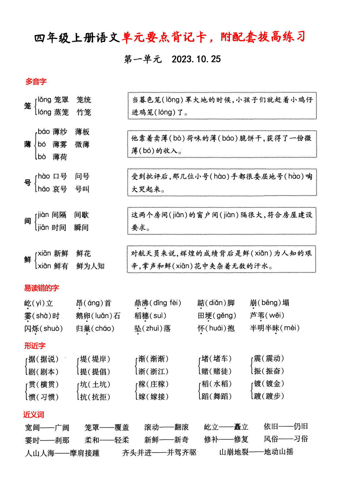 图片[1]-四年级上册语文1-4单元要点背记卡，附配套拔高习题，20页PDF电子版-淘学学资料库