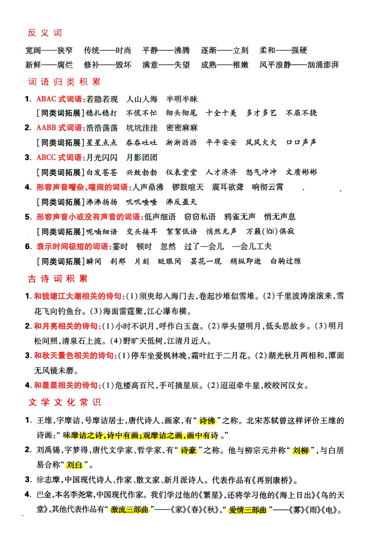 图片[2]-四年级上册语文1-4单元要点背记卡，附配套拔高习题，20页PDF电子版-淘学学资料库