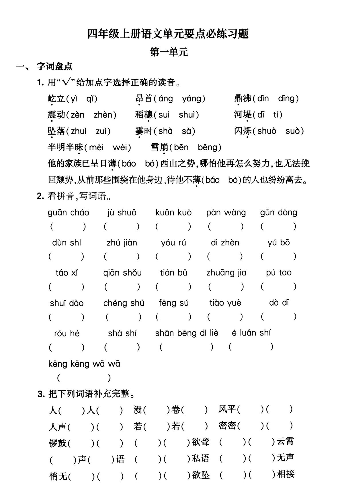 图片[3]-四年级上册语文1-4单元要点背记卡，附配套拔高习题，20页PDF电子版-淘学学资料库