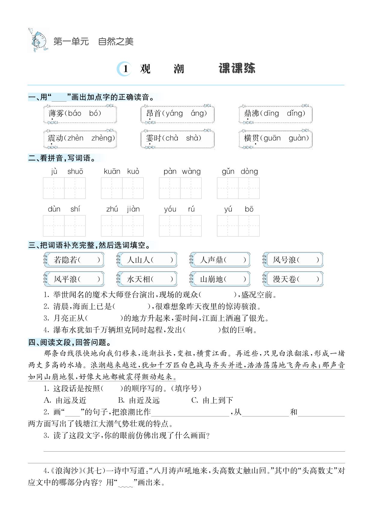 图片[1]-四年级上册语文1-8单元课课练，33页PDF电子版-淘学学资料库