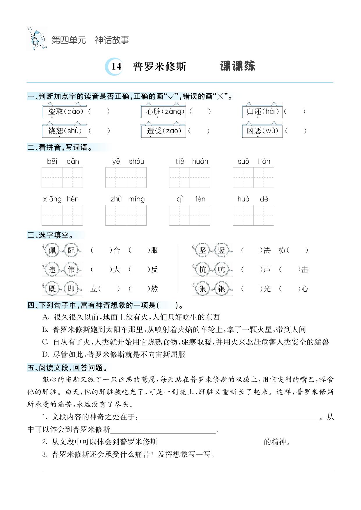 图片[3]-四年级上册语文1-8单元课课练，33页PDF电子版-淘学学资料库